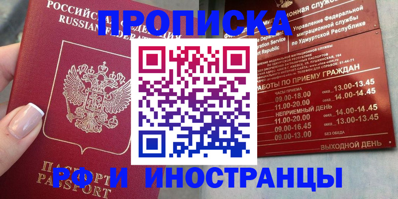 прописка регистрация в Алапаевске