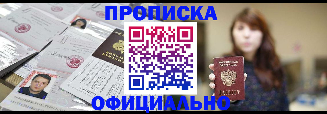 прописка гарантия в Алапаевске