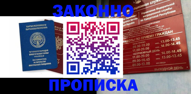 прописка гарантия в Алапаевске