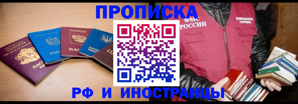 купить прописку в Алапаевске